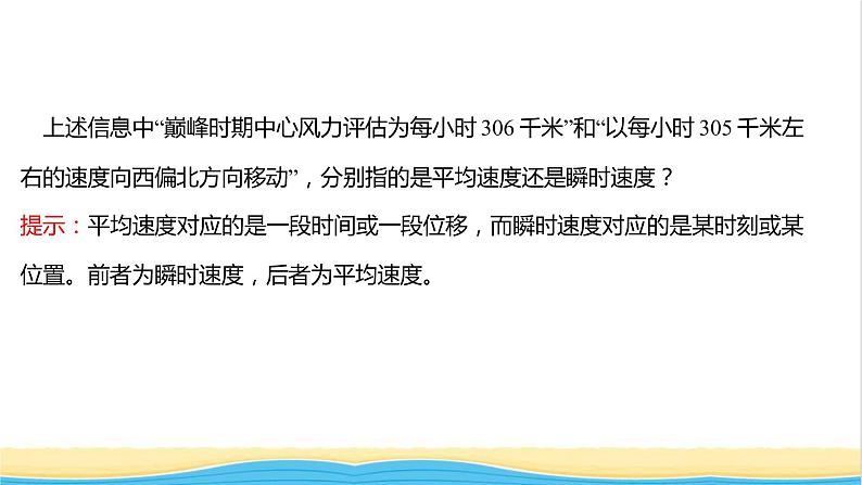 高中物理第一章运动的描述第三节速度课件粤教版必修第一册08