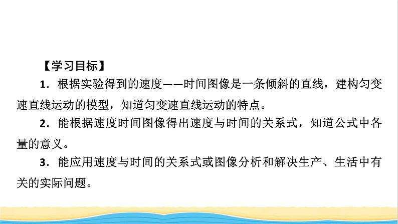 高中物理第二章匀变速直线运动的研究2匀变速直线运动的速度与时间的关系课件新人教版必修第一册03