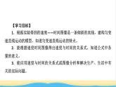 高中物理第二章匀变速直线运动的研究2匀变速直线运动的速度与时间的关系课件新人教版必修第一册