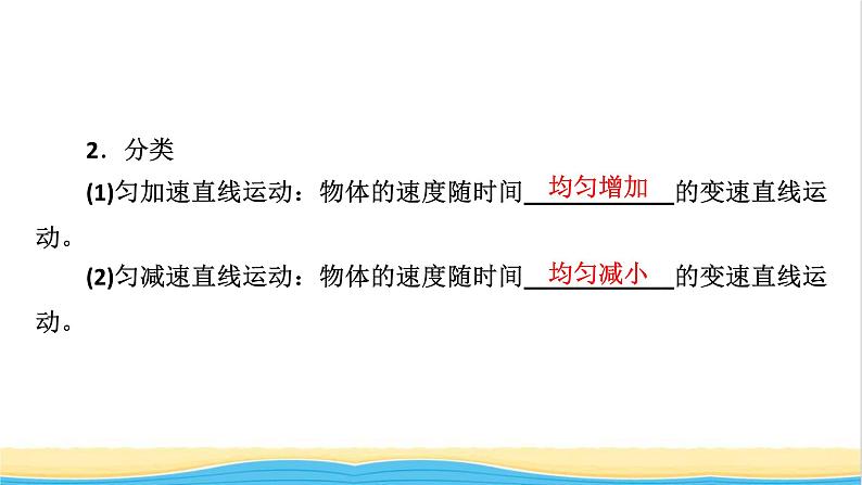 高中物理第二章匀变速直线运动的研究2匀变速直线运动的速度与时间的关系课件新人教版必修第一册07