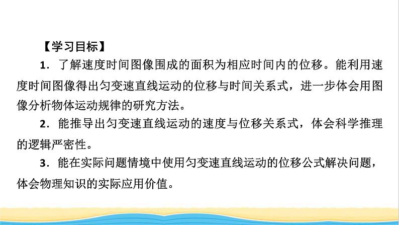 高中物理第二章匀变速直线运动的研究3匀变速直线运动的位移与时间的关系课件新人教版必修第一册03