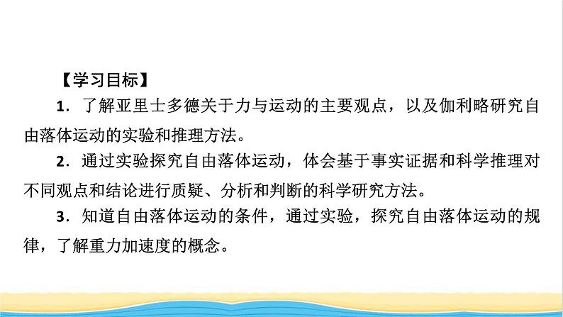 高中物理第二章匀变速直线运动的研究4自由落体运动课件新人教版必修第一册03