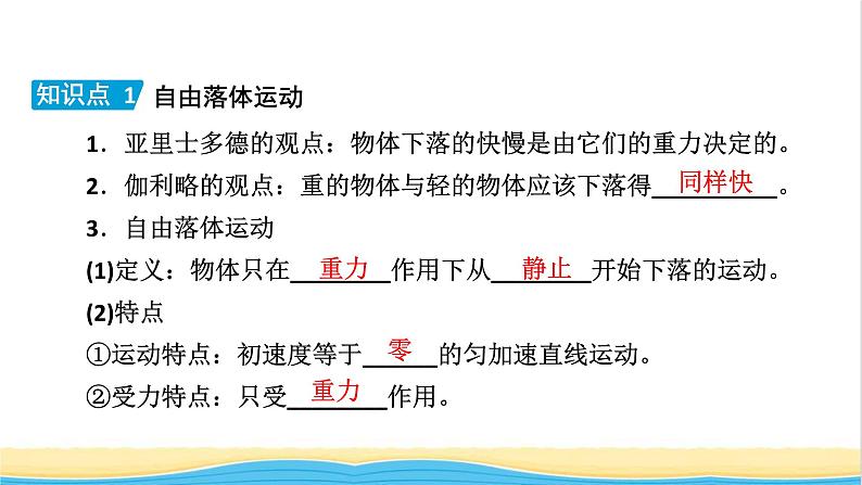 高中物理第二章匀变速直线运动的研究4自由落体运动课件新人教版必修第一册06