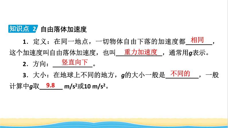 高中物理第二章匀变速直线运动的研究4自由落体运动课件新人教版必修第一册07