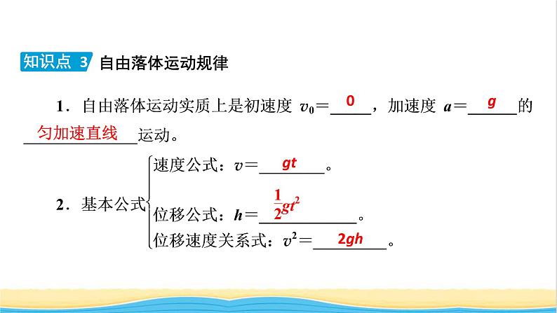 高中物理第二章匀变速直线运动的研究4自由落体运动课件新人教版必修第一册08