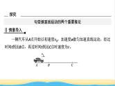 高中物理第二章匀变速直线运动的研究素养拓展课匀变速直线运动规律的应用课件新人教版必修第一册