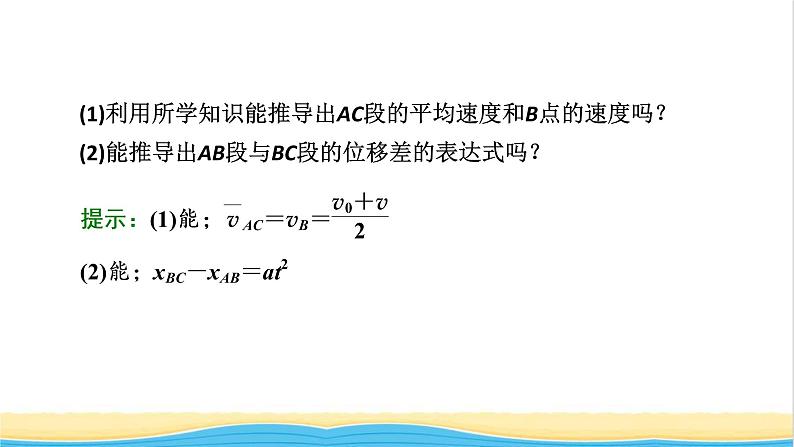 高中物理第二章匀变速直线运动的研究素养拓展课匀变速直线运动规律的应用课件新人教版必修第一册04