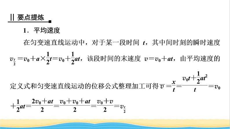 高中物理第二章匀变速直线运动的研究素养拓展课匀变速直线运动规律的应用课件新人教版必修第一册05