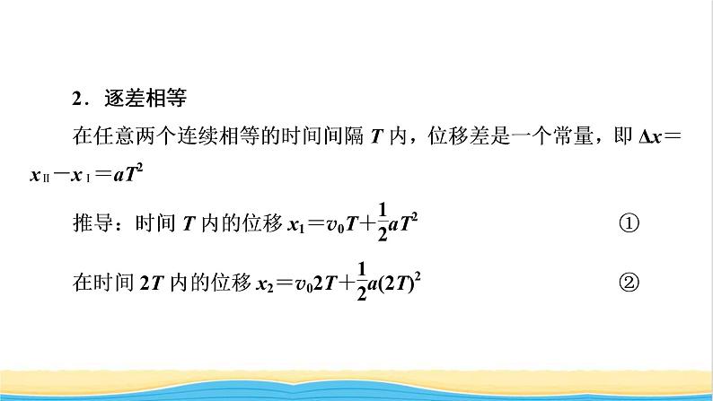 高中物理第二章匀变速直线运动的研究素养拓展课匀变速直线运动规律的应用课件新人教版必修第一册07