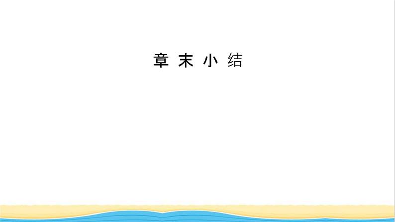 高中物理第二章匀变速直线运动的研究章末小结课件新人教版必修第一册01