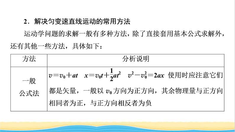 高中物理第二章匀变速直线运动的研究章末小结课件新人教版必修第一册07