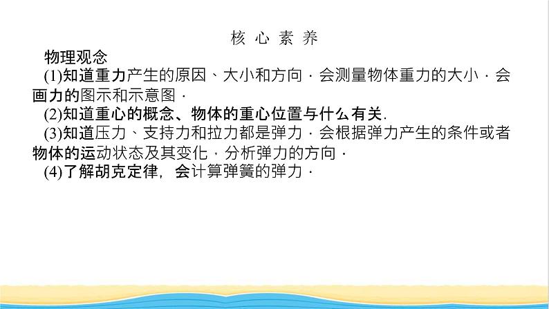 高中物理第三章相互作用__力1.1重力与弹力课件新人教版必修第一册02