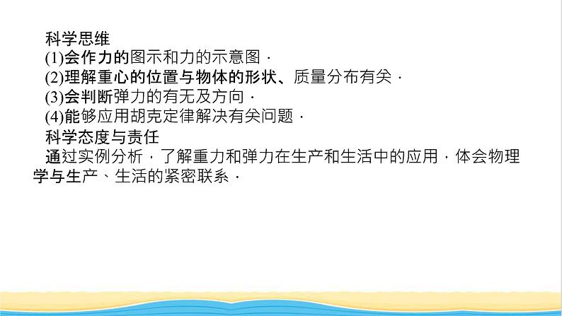 高中物理第三章相互作用__力1.1重力与弹力课件新人教版必修第一册03