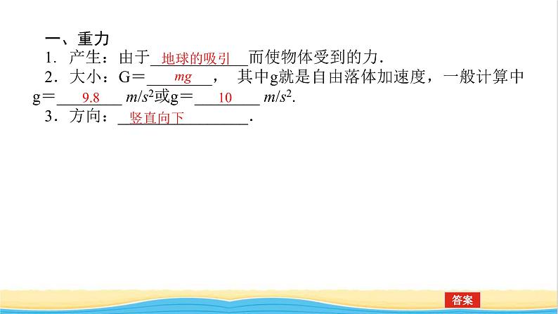 高中物理第三章相互作用__力1.1重力与弹力课件新人教版必修第一册05