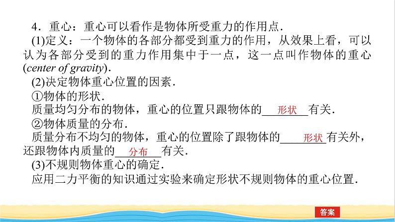 高中物理第三章相互作用__力1.1重力与弹力课件新人教版必修第一册06