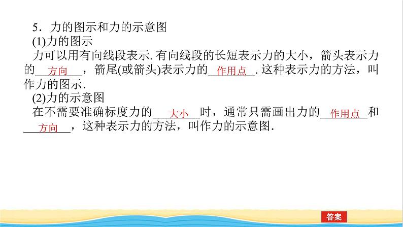 高中物理第三章相互作用__力1.1重力与弹力课件新人教版必修第一册07