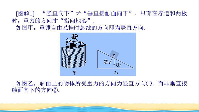 高中物理第三章相互作用__力1.1重力与弹力课件新人教版必修第一册08