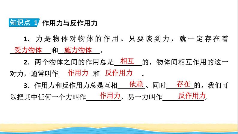 高中物理第三章相互作用__力3牛顿第三定律课件新人教版必修第一册06