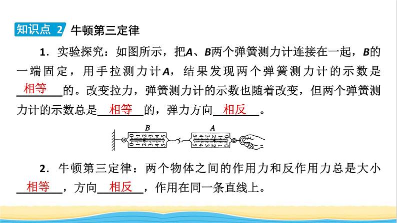 高中物理第三章相互作用__力3牛顿第三定律课件新人教版必修第一册07