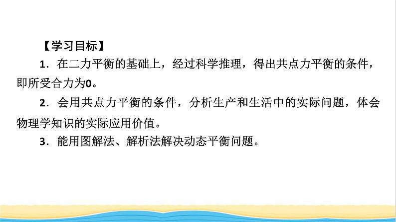 高中物理第三章相互作用__力5共点力的平衡课件新人教版必修第一册03