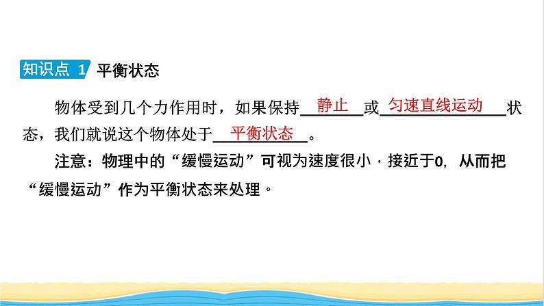 高中物理第三章相互作用__力5共点力的平衡课件新人教版必修第一册06