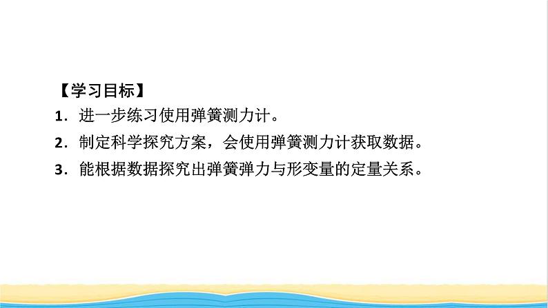 高中物理第三章相互作用__力实验1探究弹力和弹簧伸长的关系课件新人教版必修第一册03