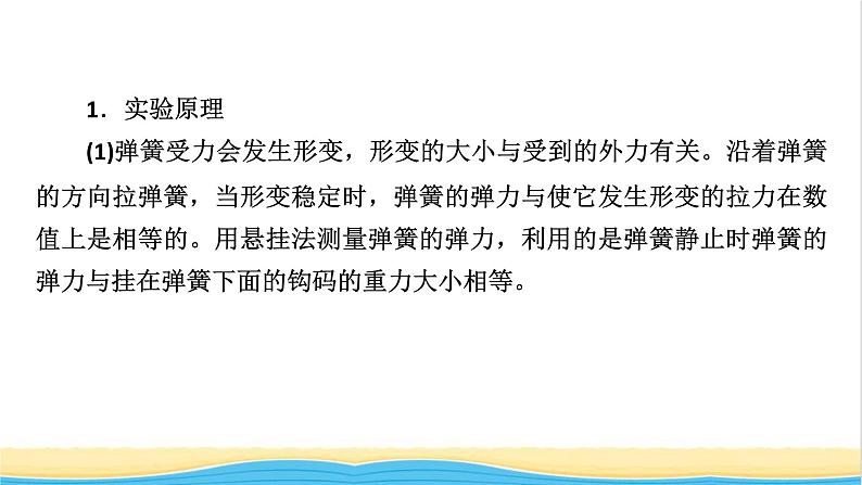 高中物理第三章相互作用__力实验1探究弹力和弹簧伸长的关系课件新人教版必修第一册06