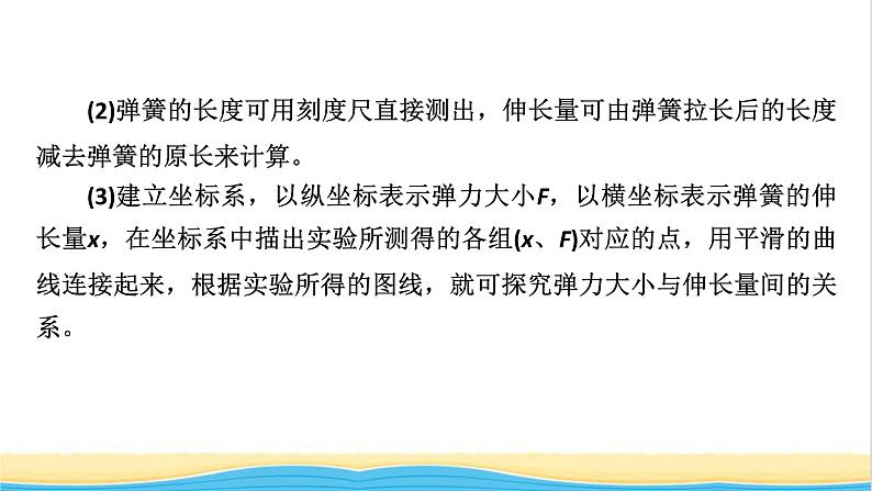 高中物理第三章相互作用__力实验1探究弹力和弹簧伸长的关系课件新人教版必修第一册07