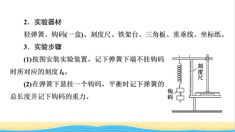 高中物理第三章相互作用__力实验1探究弹力和弹簧伸长的关系课件新人教版必修第一册08