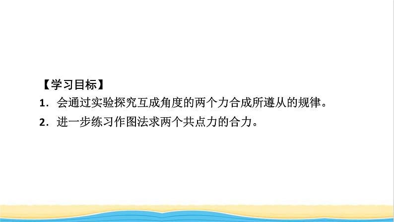 高中物理第三章相互作用__力实验2探究两个互成角度的力的合成规律课件新人教版必修第一册03