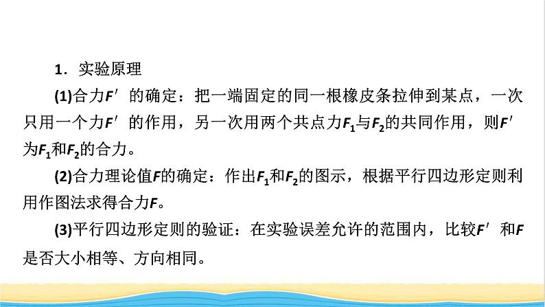 高中物理第三章相互作用__力实验2探究两个互成角度的力的合成规律课件新人教版必修第一册06