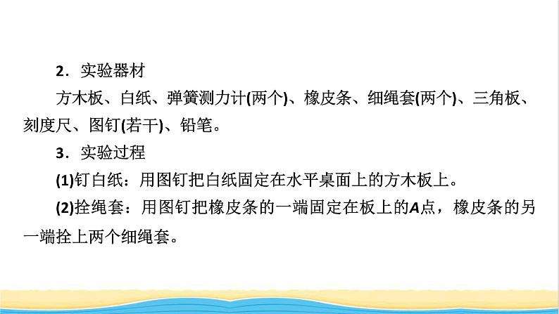 高中物理第三章相互作用__力实验2探究两个互成角度的力的合成规律课件新人教版必修第一册07