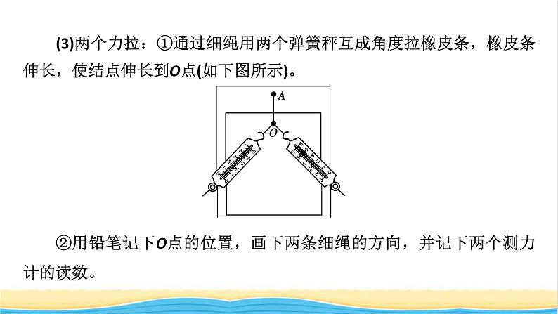 高中物理第三章相互作用__力实验2探究两个互成角度的力的合成规律课件新人教版必修第一册08