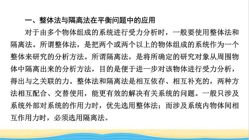 高中物理第三章相互作用__力章末小结课件新人教版必修第一册08