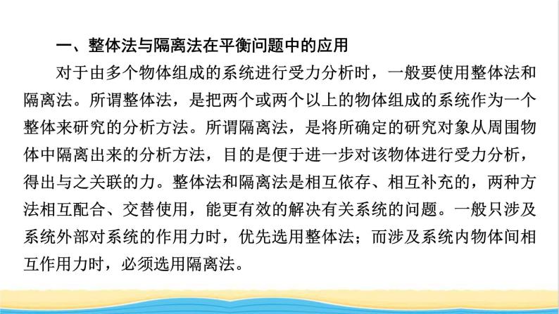 高中物理第三章相互作用__力章末小结课件新人教版必修第一册08