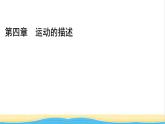 高中物理第四章運(yùn)動(dòng)和力的關(guān)系1牛頓第一定律課件新人教版必修第一冊(cè)
