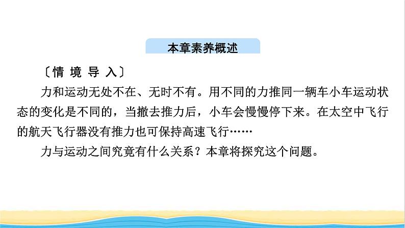 高中物理第四章运动和力的关系1牛顿第一定律课件新人教版必修第一册第2页