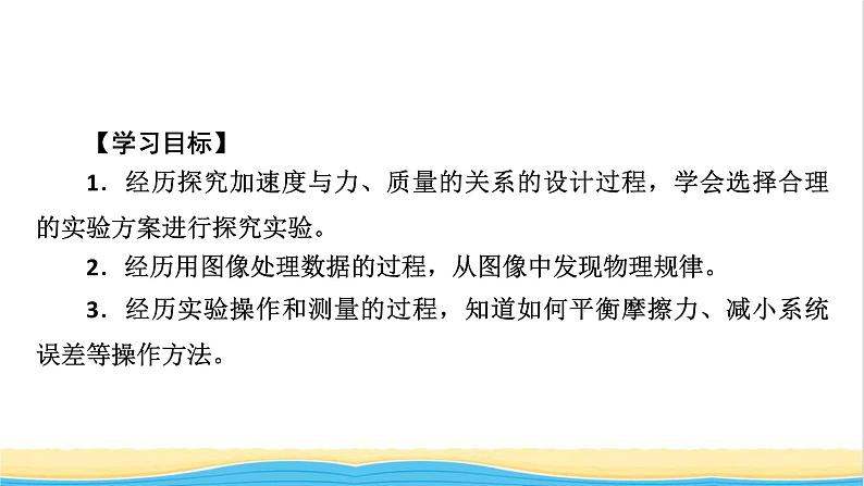 高中物理第四章运动和力的关系2实验：探究加速度与力质量的关系课件新人教版必修第一册第3页