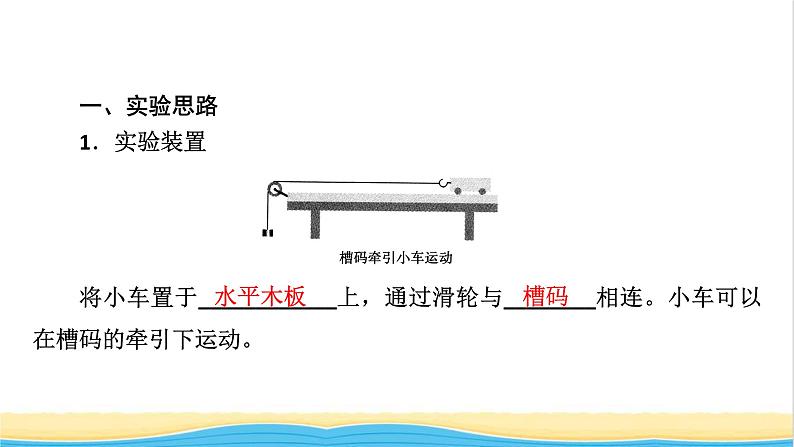 高中物理第四章运动和力的关系2实验：探究加速度与力质量的关系课件新人教版必修第一册第6页