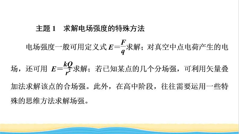 高中物理第9章静电场及其应用章末综合提升课件新人教版必修第三册02