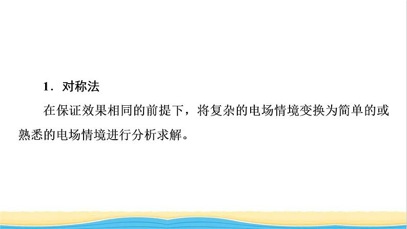 高中物理第9章静电场及其应用章末综合提升课件新人教版必修第三册03