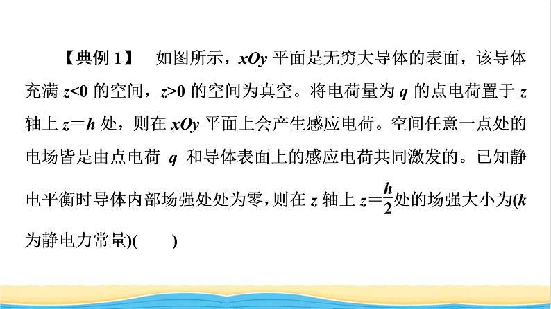 高中物理第9章静电场及其应用章末综合提升课件新人教版必修第三册04