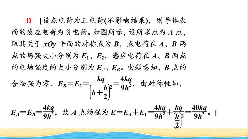 高中物理第9章静电场及其应用章末综合提升课件新人教版必修第三册07