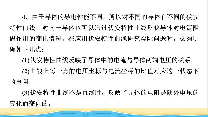 高中物理第11章电路及其应用章末综合提升课件新人教版必修第三册05