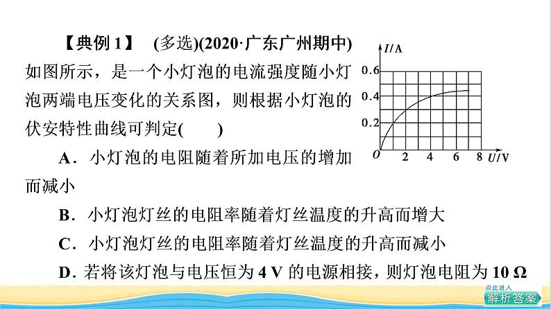 高中物理第11章电路及其应用章末综合提升课件新人教版必修第三册06