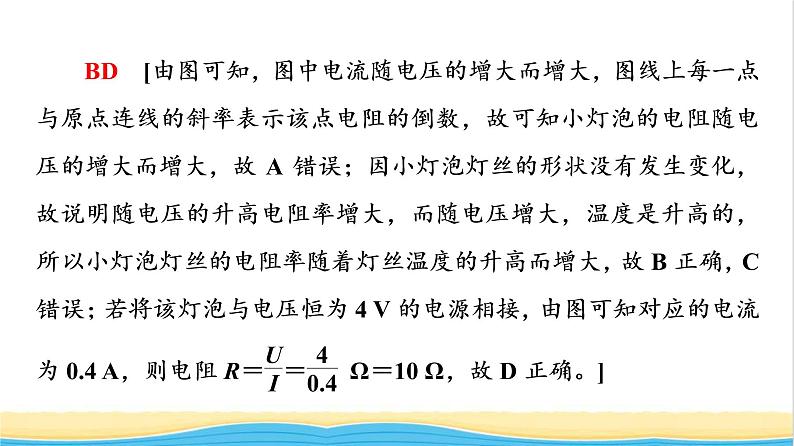 高中物理第11章电路及其应用章末综合提升课件新人教版必修第三册07