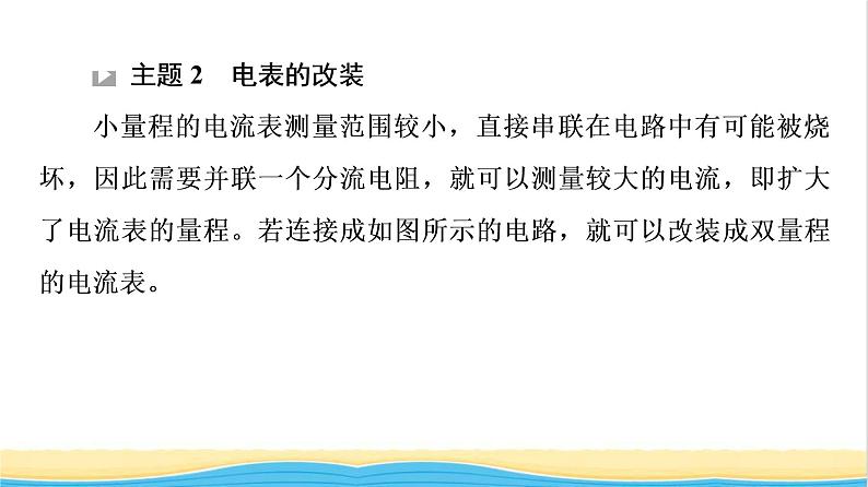 高中物理第11章电路及其应用章末综合提升课件新人教版必修第三册08