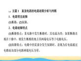 高中物理第12章电能能量守恒定律章末综合提升课件新人教版必修第三册