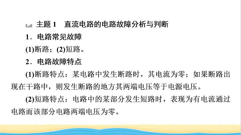 高中物理第12章电能能量守恒定律章末综合提升课件新人教版必修第三册第2页