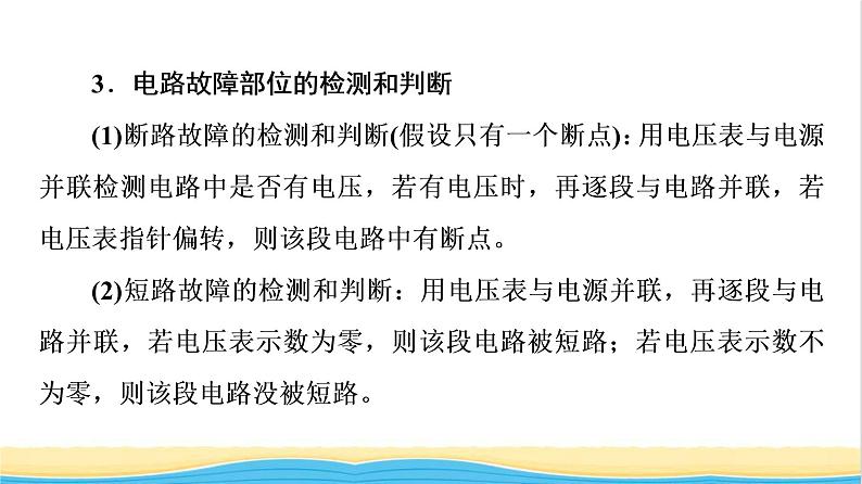 高中物理第12章电能能量守恒定律章末综合提升课件新人教版必修第三册第3页